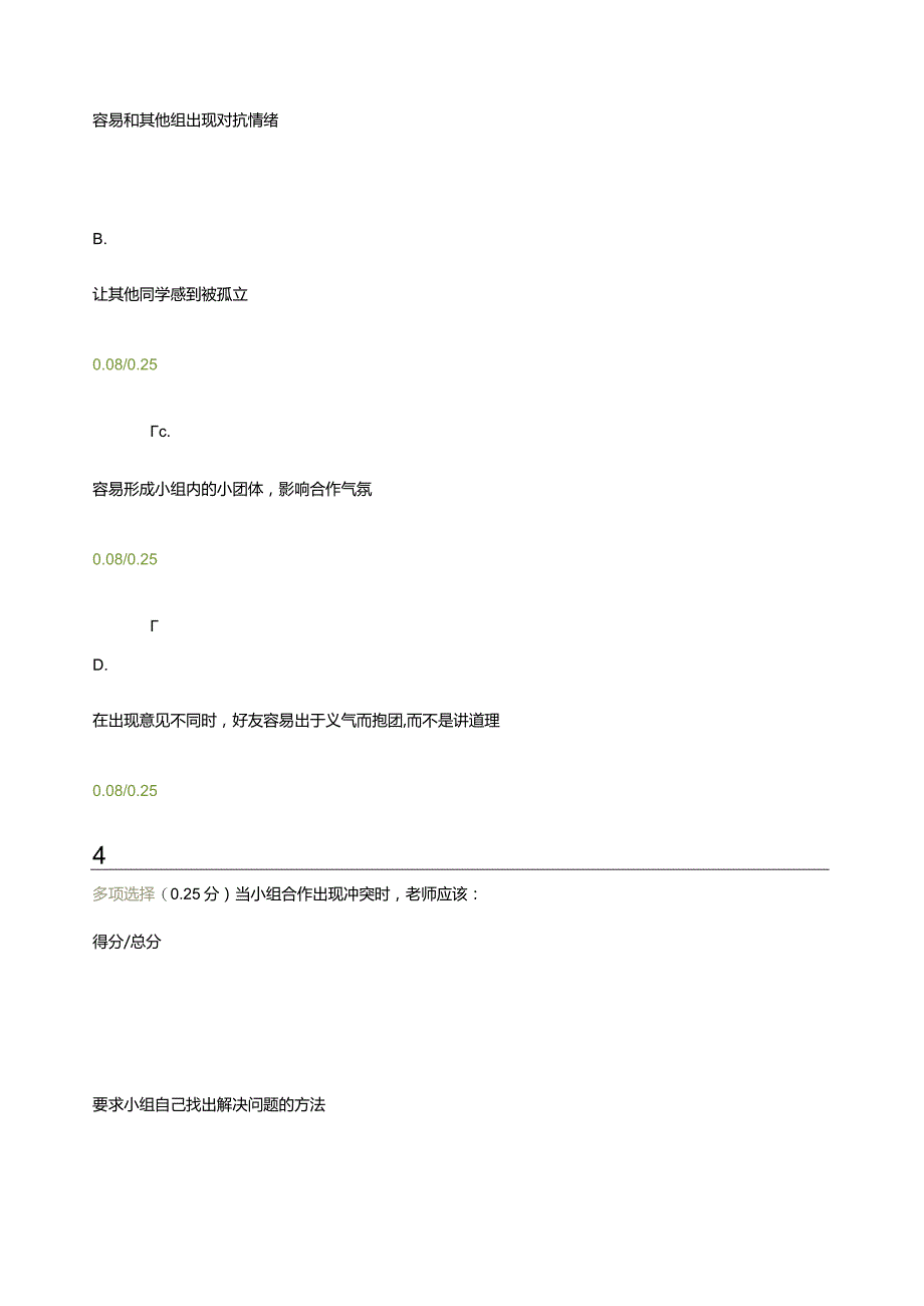 改进合作学习第三讲.docx_第3页