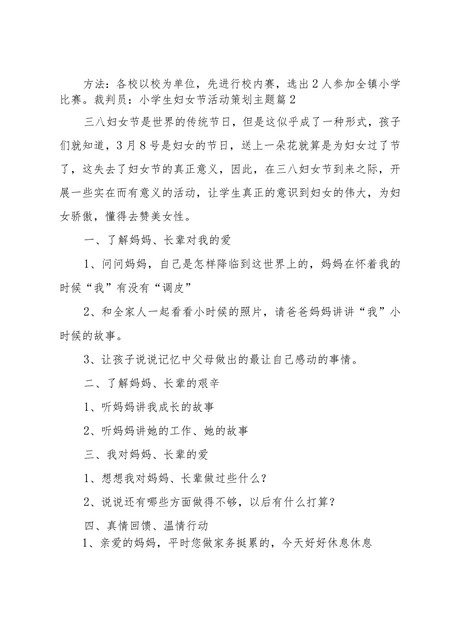 小学生妇女节活动策划主题（13篇）.docx_第3页