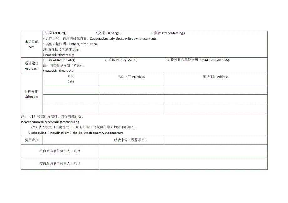 福建信息职业技术学院邀请国境外人员来访备案表.docx_第2页