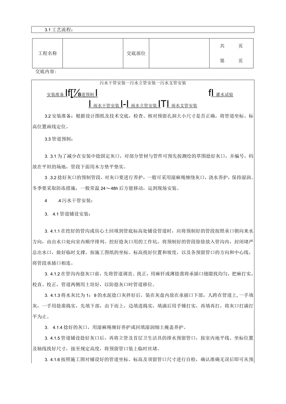 建筑工程室内铸铁排水管道安装工艺.docx_第2页