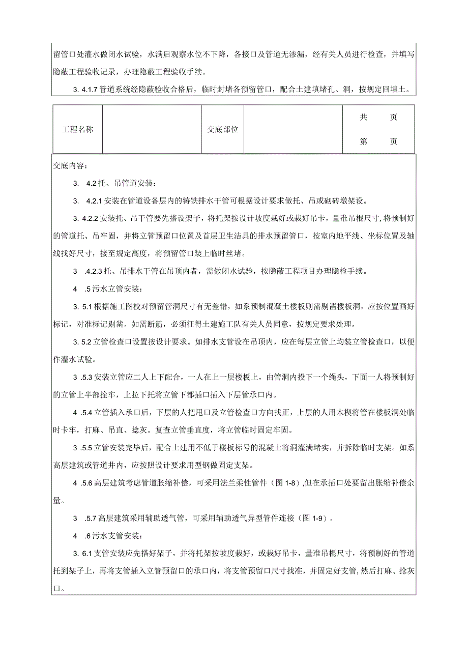 建筑工程室内铸铁排水管道安装工艺.docx_第3页