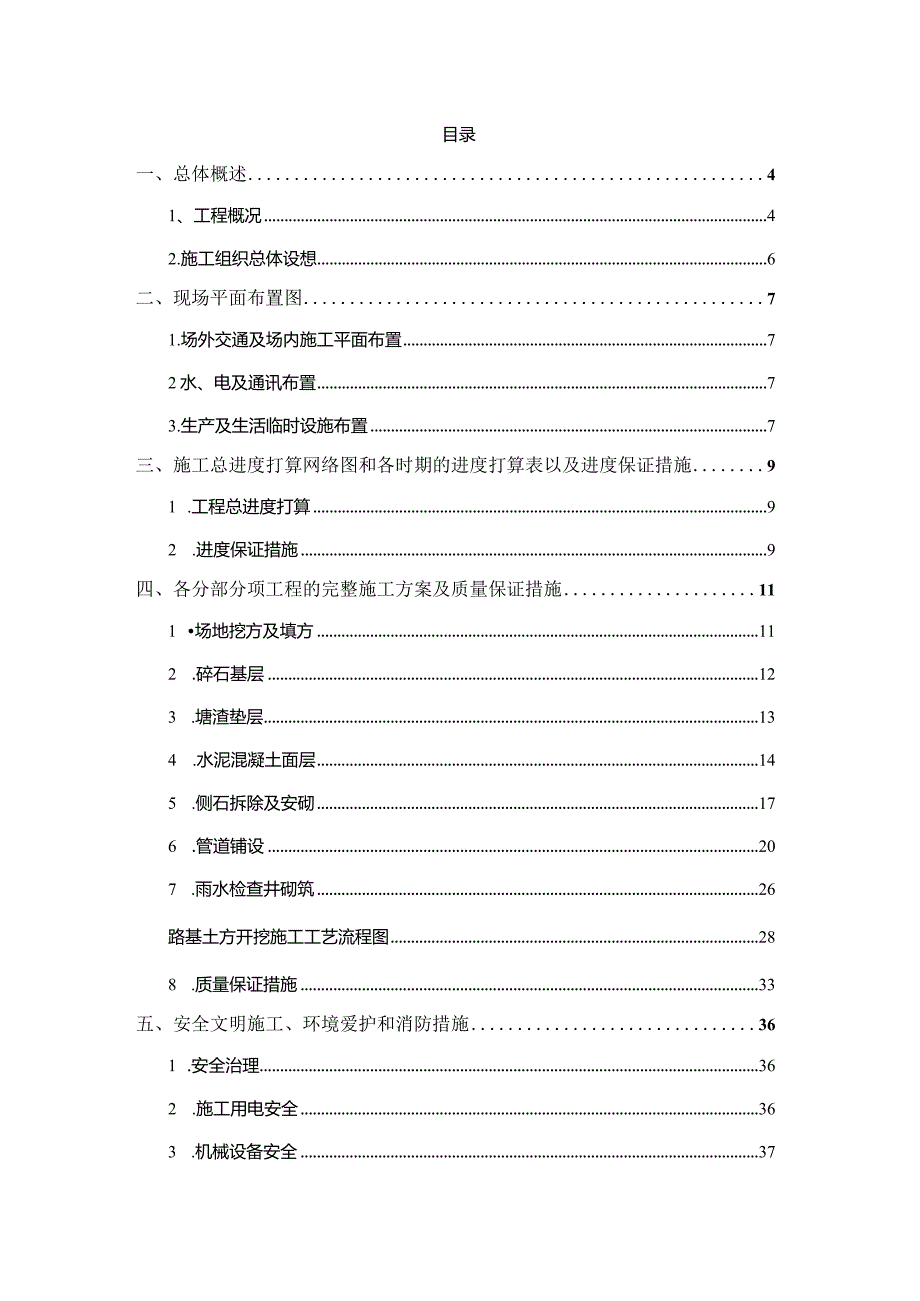 某大型商住小区整治工程施工组织设计.docx_第2页