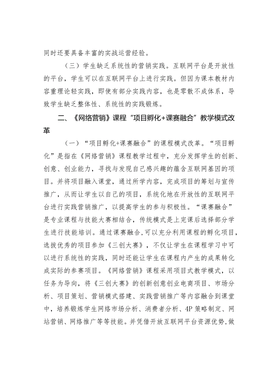 网络营销课程教学改革分析.docx_第3页