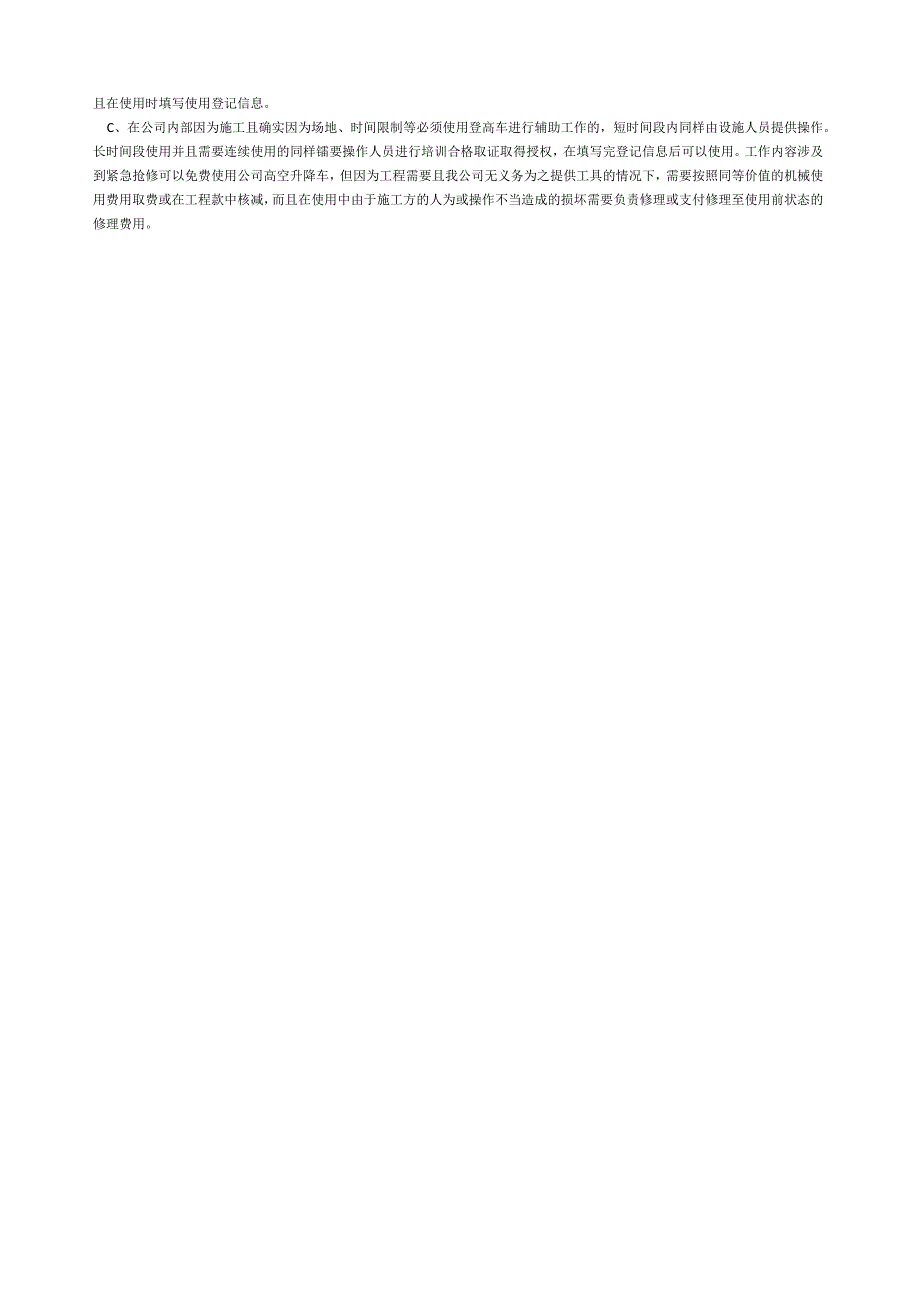 登高车使用管理制度.docx_第2页