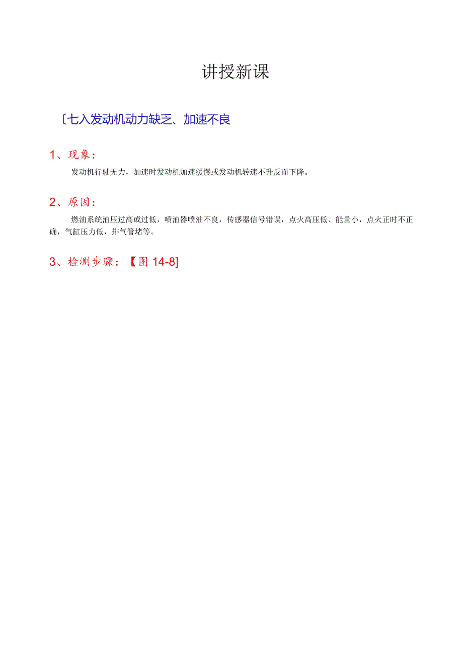 教案八-发动机动力不足、加速不良故障诊断与排除.docx_第2页