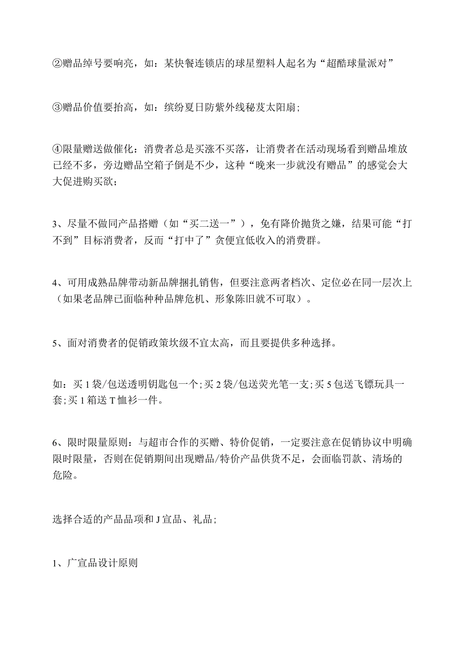 卖场的营销方案.docx_第2页