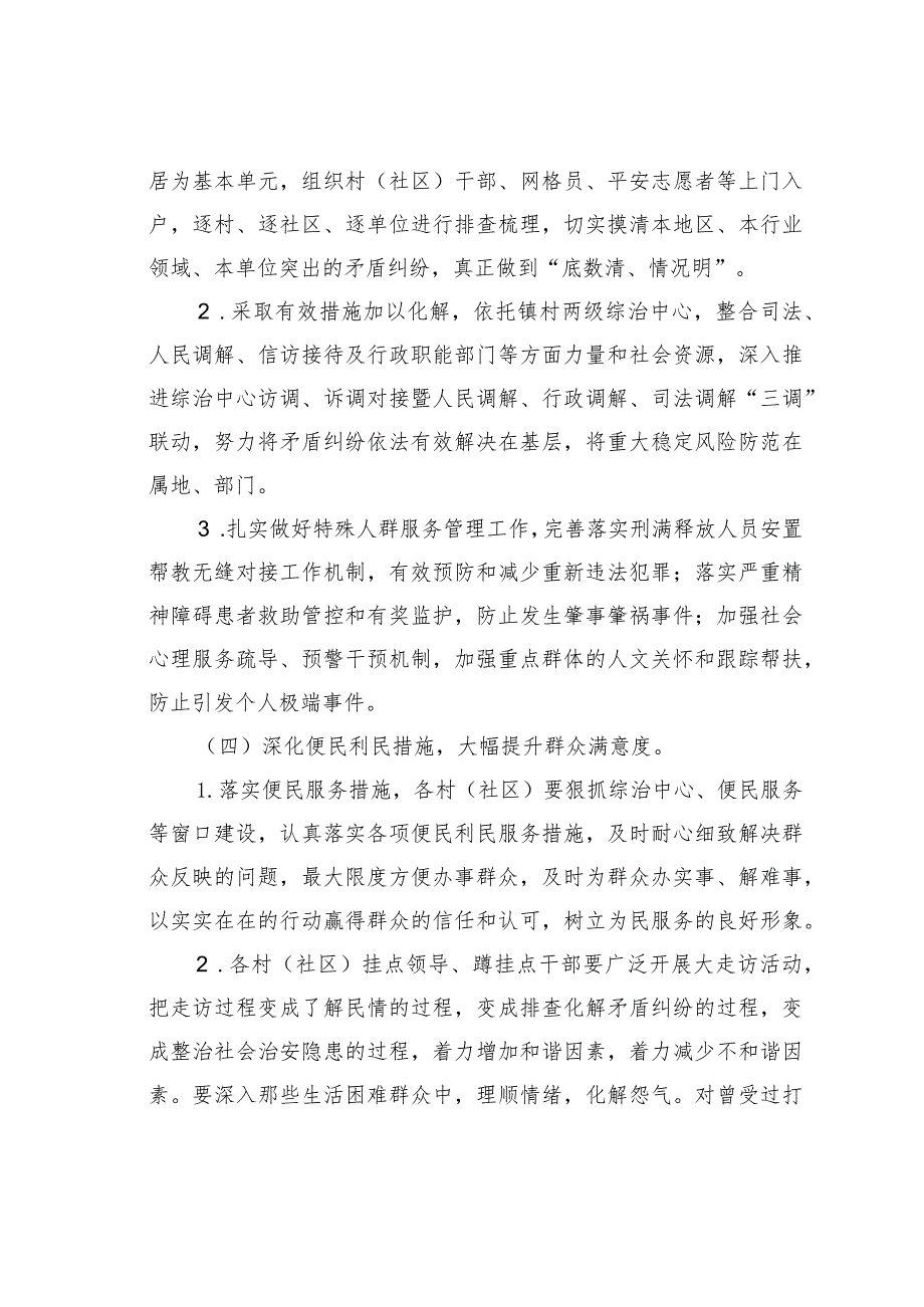 某某镇进一步提升镇域公众安全感和政法部门工作满意度工作方案.docx_第3页