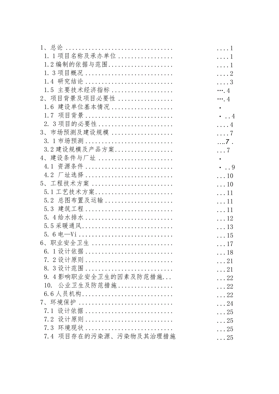 沈阳常春年产27万套件宝马G78&NA6零部件项目可行性研究报告.docx_第2页