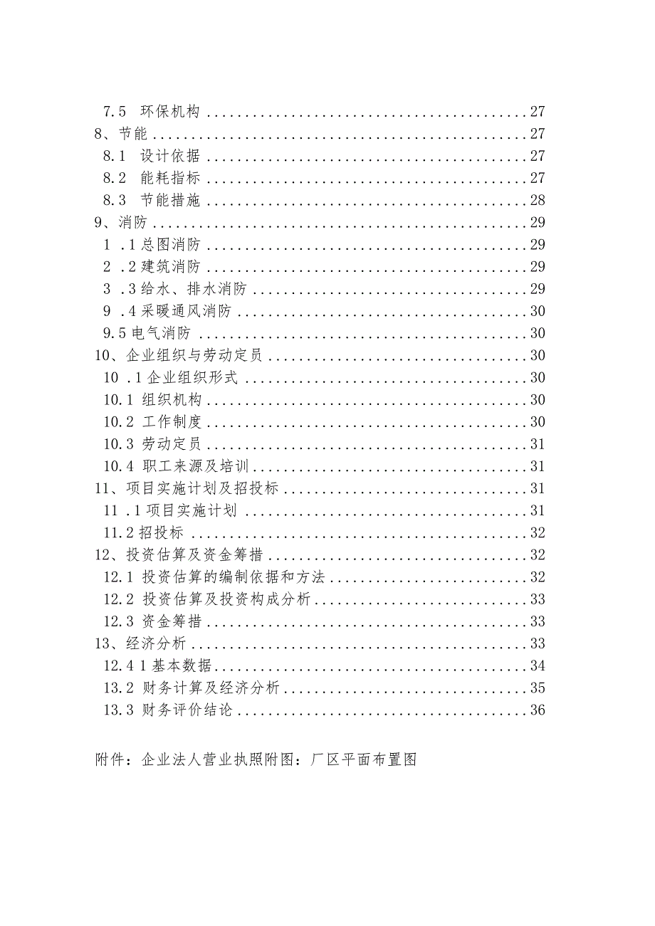 沈阳常春年产27万套件宝马G78&NA6零部件项目可行性研究报告.docx_第3页