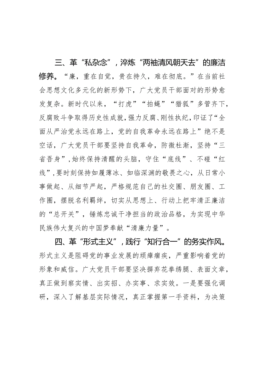 党员干部要勇于自我革命主动担当作为座谈交流发言稿.docx_第3页