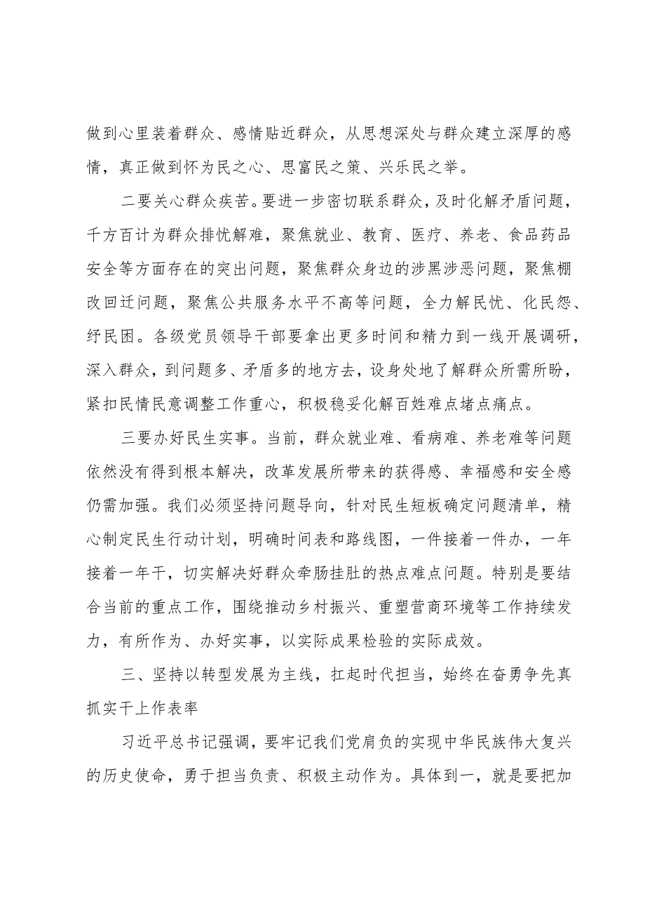 在集中研讨班上的总结讲话发言.docx_第3页