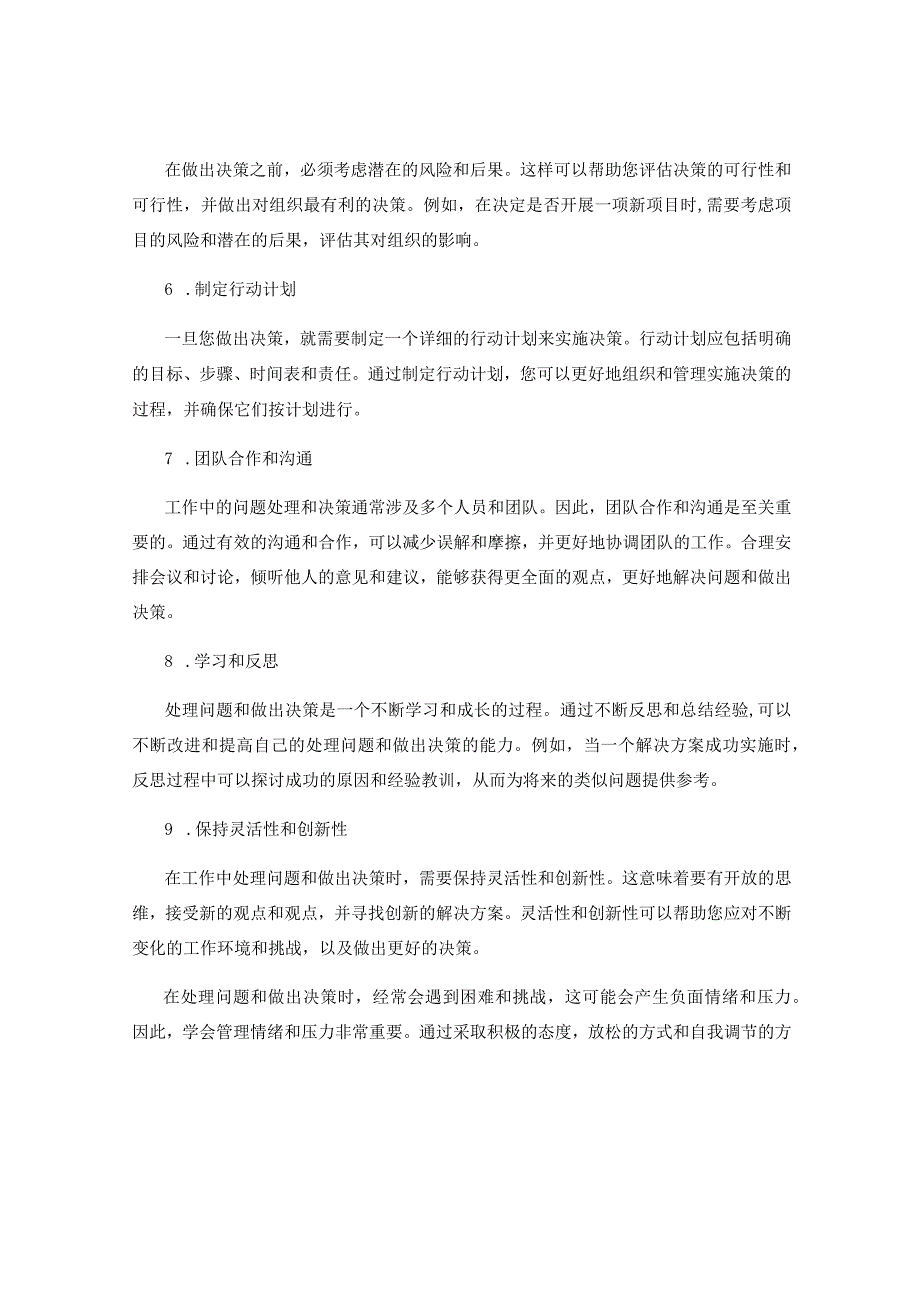 工作中的问题处理技巧与决策方法分享.docx_第2页