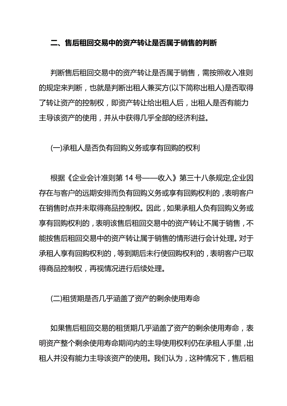 售后租回交易会计处理.docx_第3页