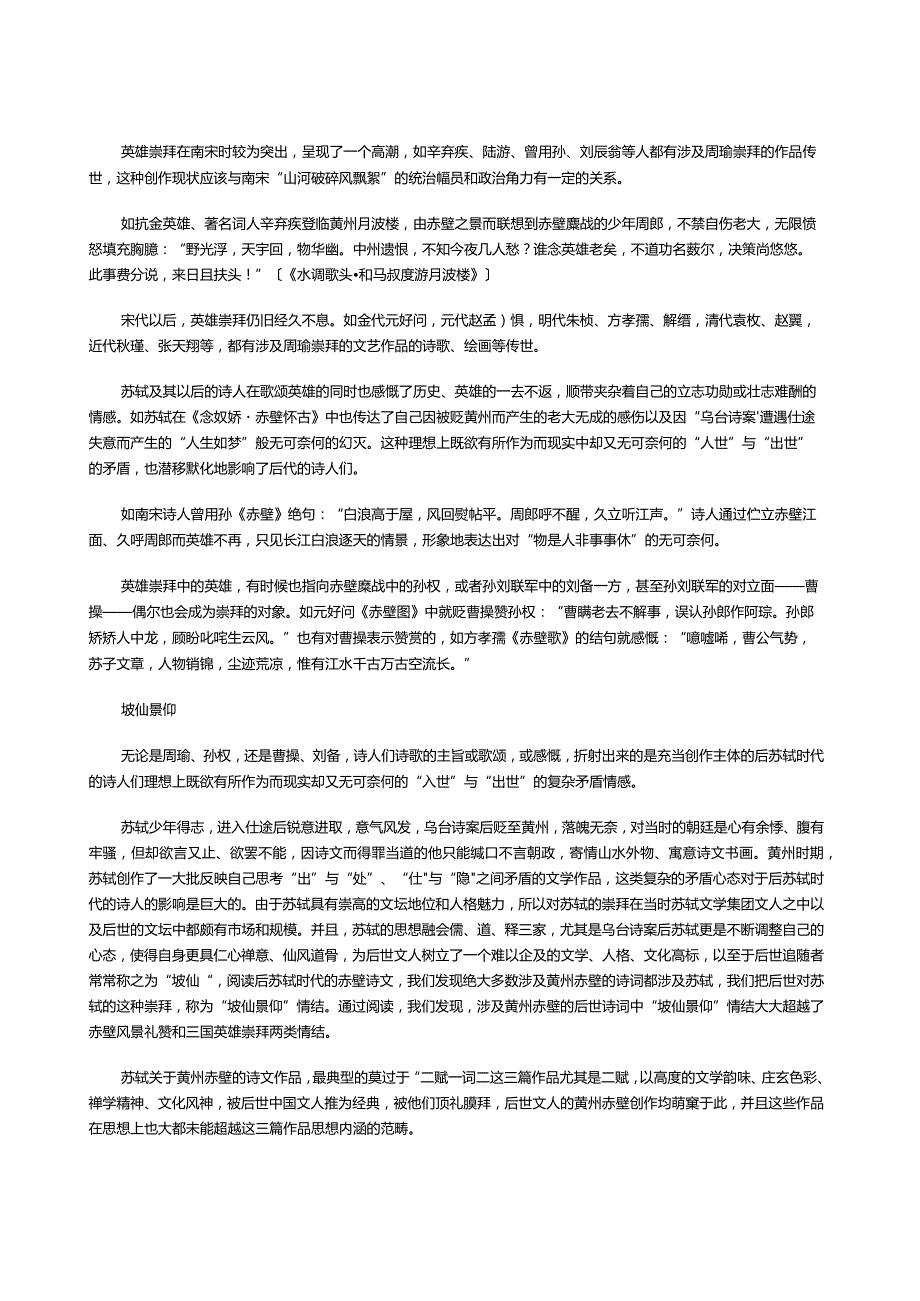 中国古代文人的赤壁情结.docx_第2页