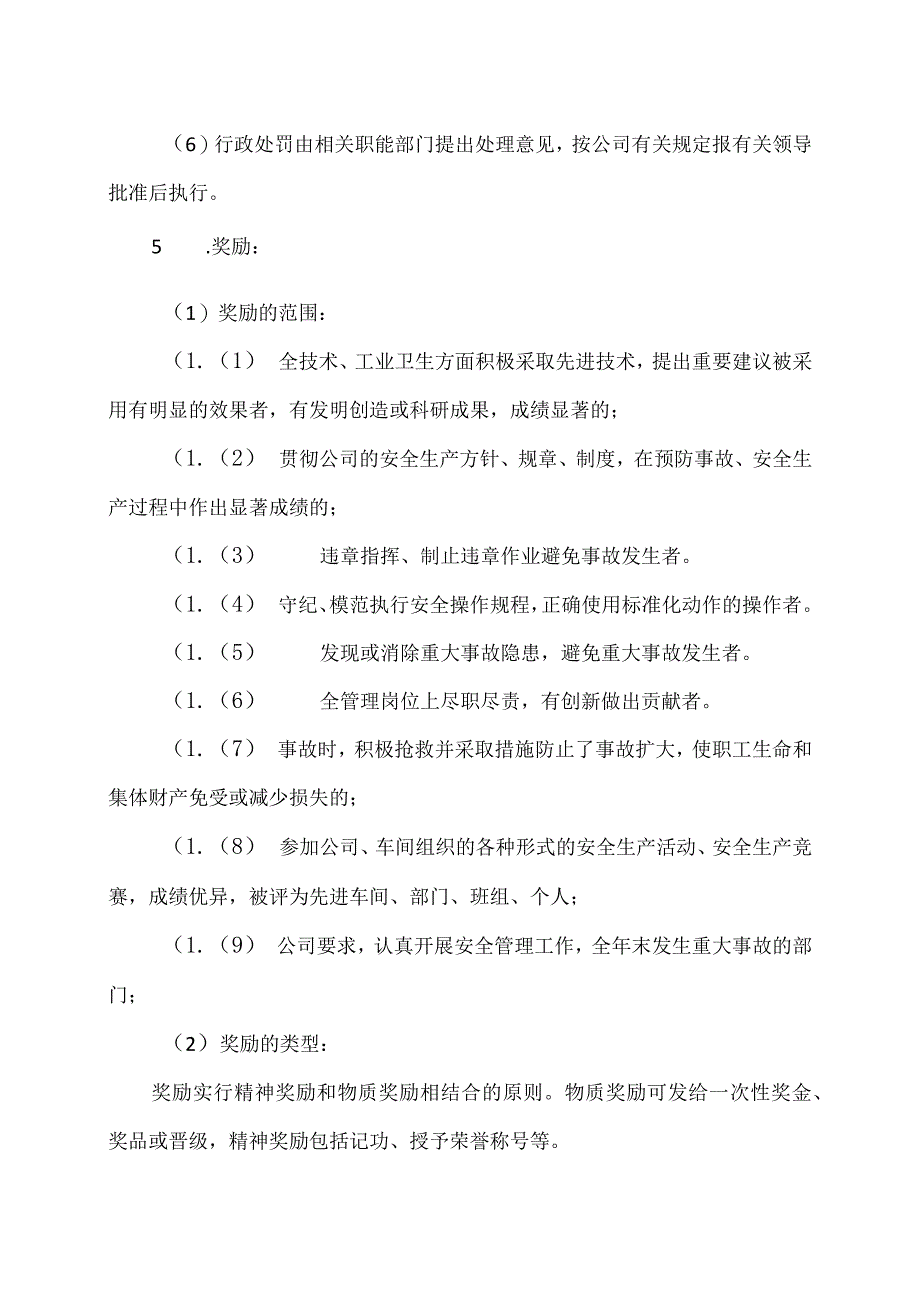 XX电线电缆厂安全生产奖惩制度（2023年）.docx_第3页