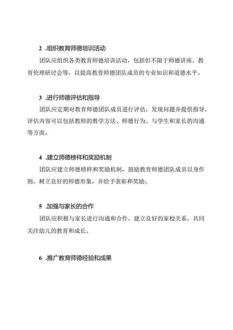 幼儿园教育师德领导团队以及工作任务.docx_第2页