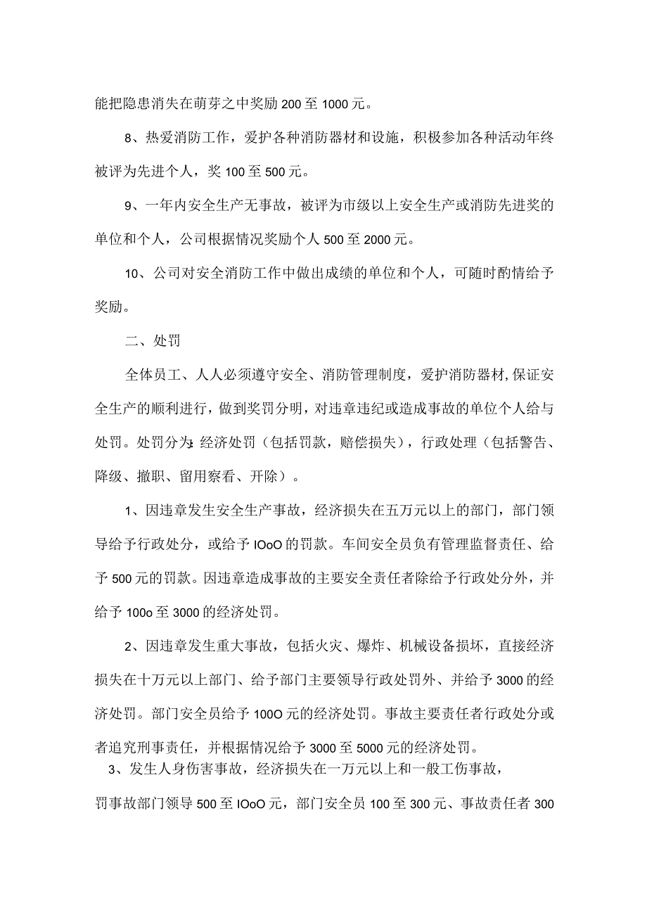 医药公司“反三违”奖惩细则.docx_第2页