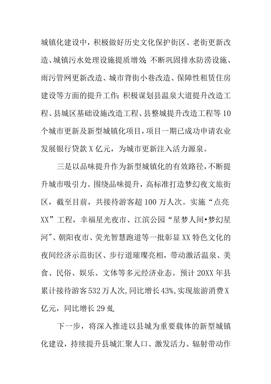 X县推进新型城镇化建设工作新亮点总结.docx_第2页