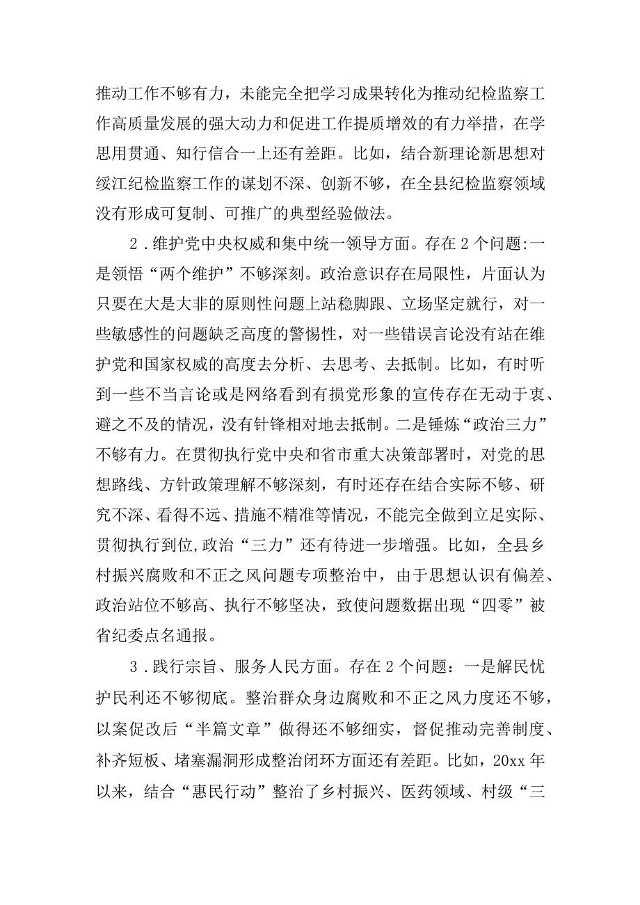 县委领导专题民主生活会个人检视剖析材料（8个方面）.docx_第2页