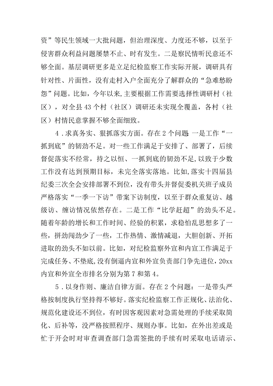 县委领导专题民主生活会个人检视剖析材料（8个方面）.docx_第3页