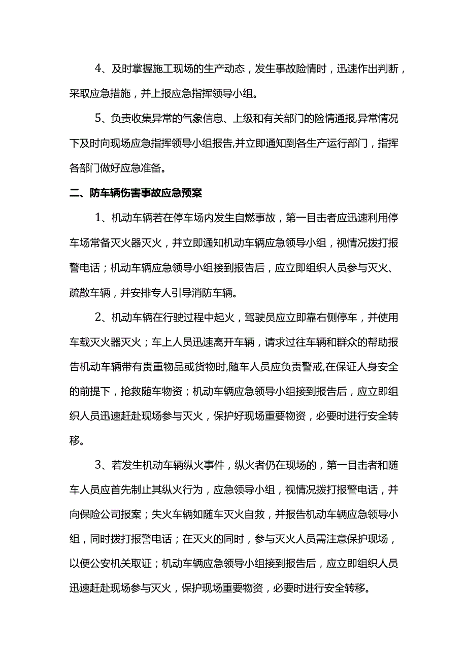 车辆伤害事故应急预案.docx_第2页