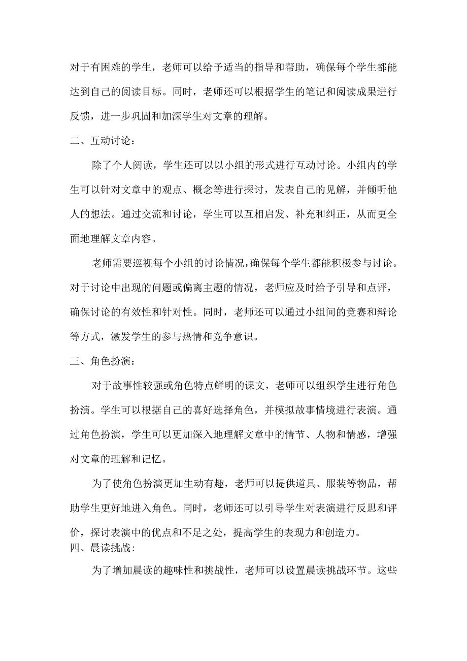 原来班级晨读可以这样子进行.docx_第2页