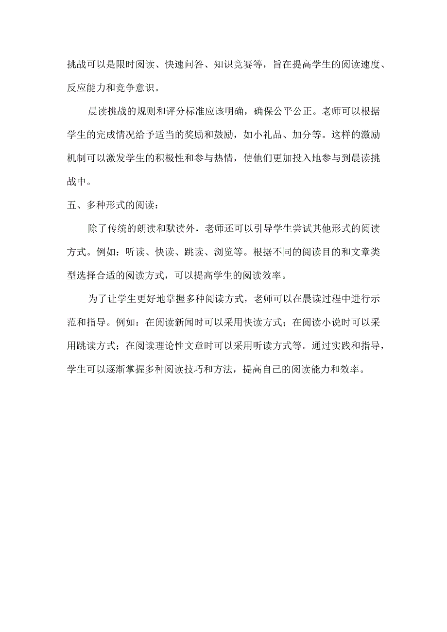 原来班级晨读可以这样子进行.docx_第3页