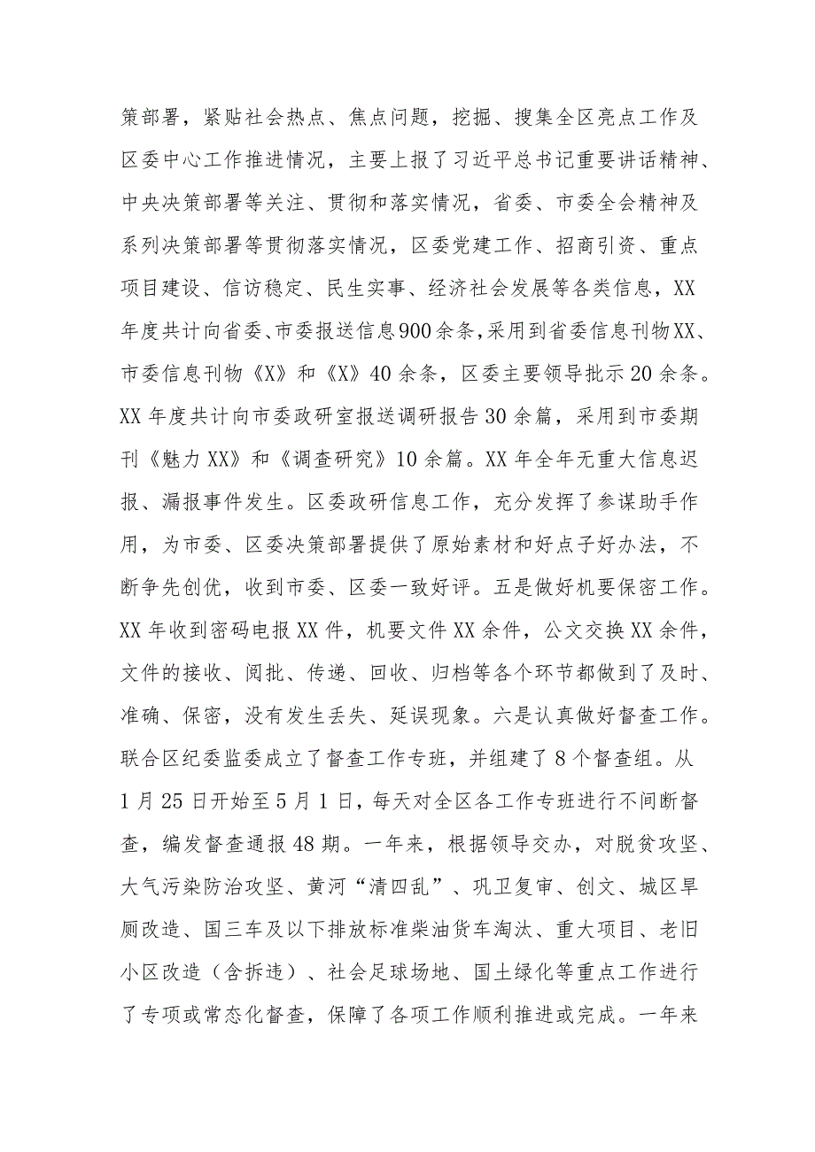 县区委办公室2023年工作总结和2024年工作计划.docx_第3页