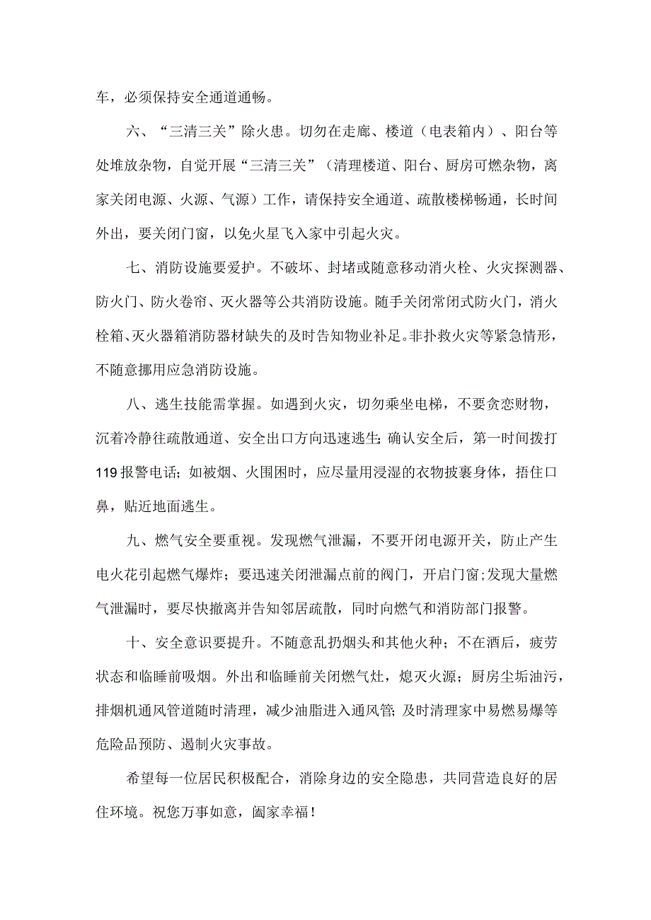 消防安全致全体居民的一封信.docx_第2页