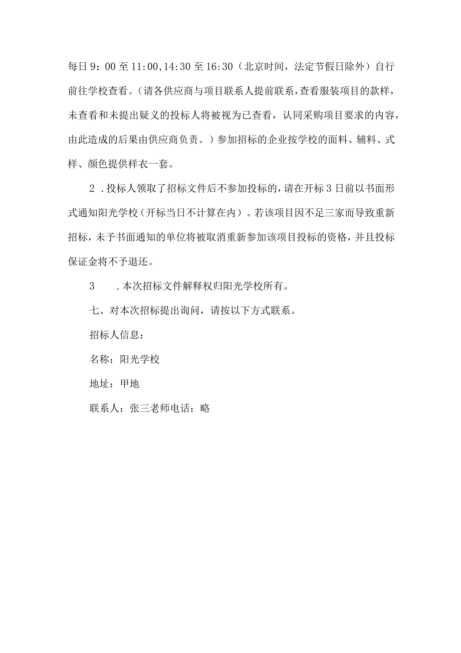 学校学生校服采购项目招标公告.docx_第3页