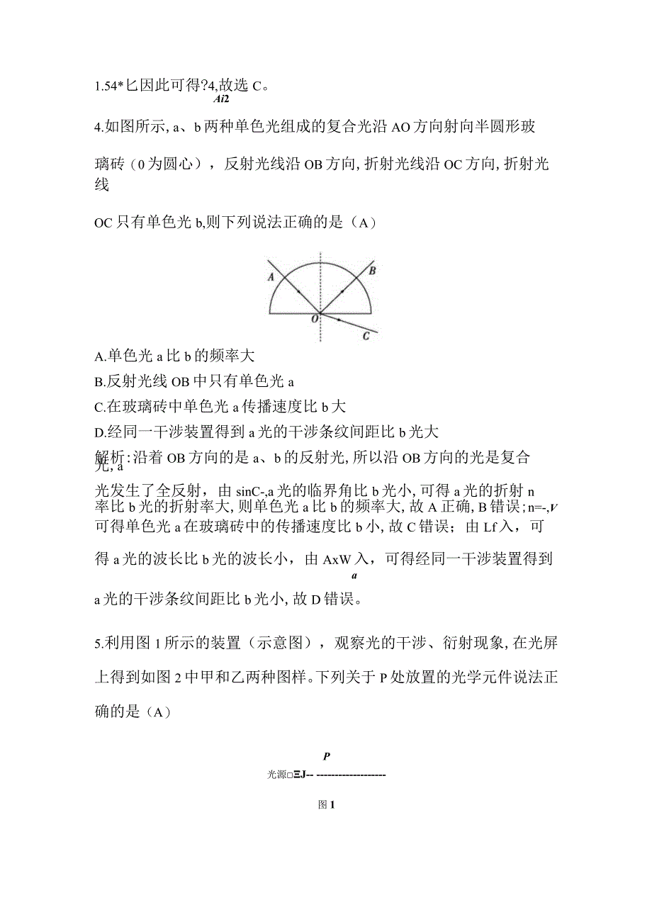 光章末检测公开课教案教学设计课件资料.docx_第3页