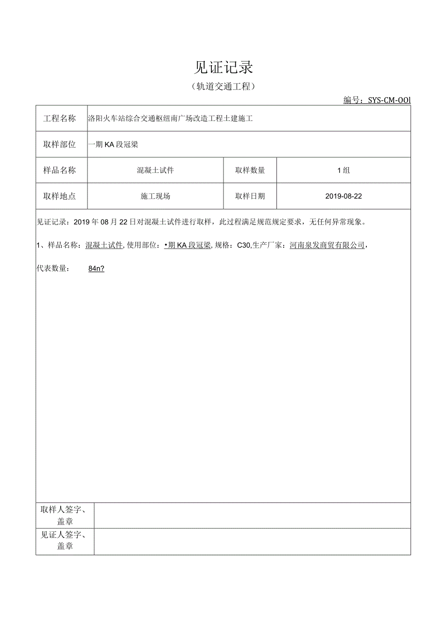 混凝土试件拆模见证记录表 .docx_第1页