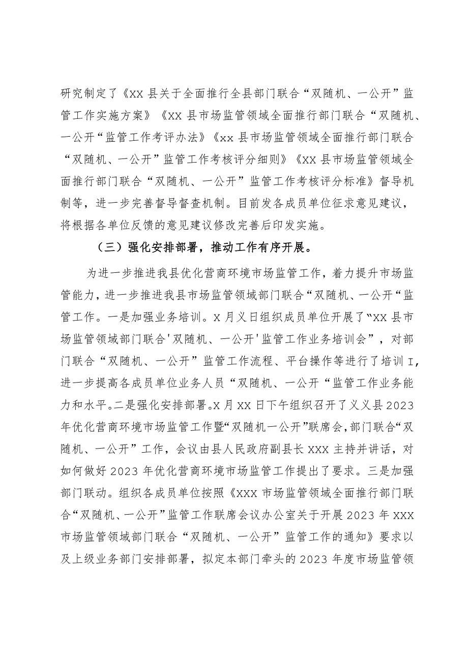 某市场监管局在优化营商环境工作推进会上的汇报发言.docx_第2页