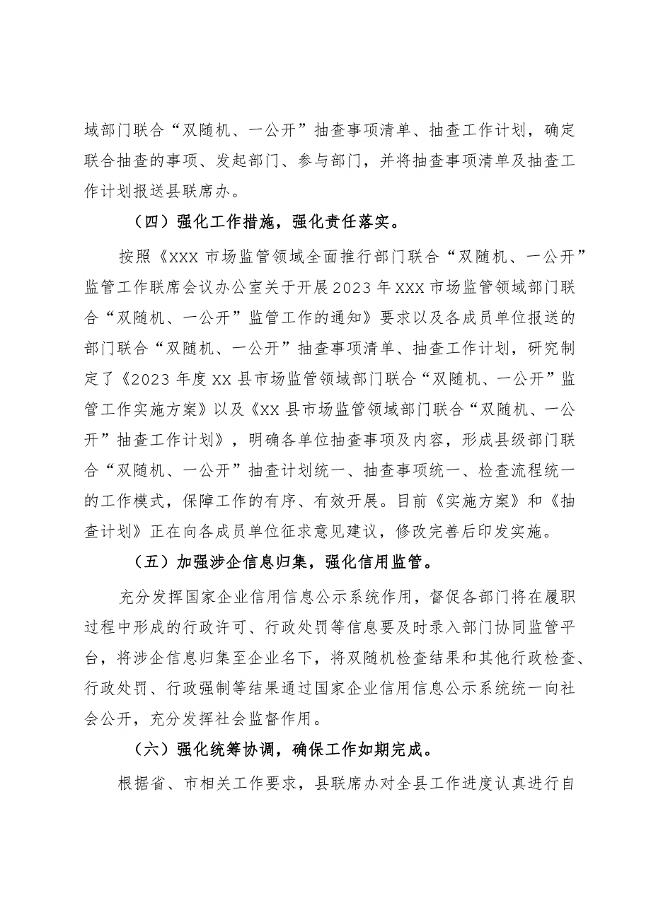 某市场监管局在优化营商环境工作推进会上的汇报发言.docx_第3页