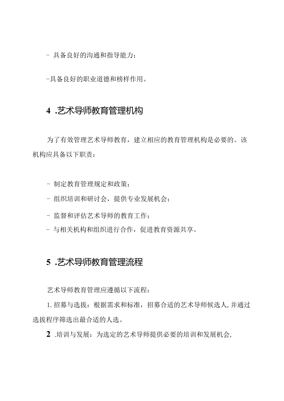 艺术导师教育管理规定.docx_第2页