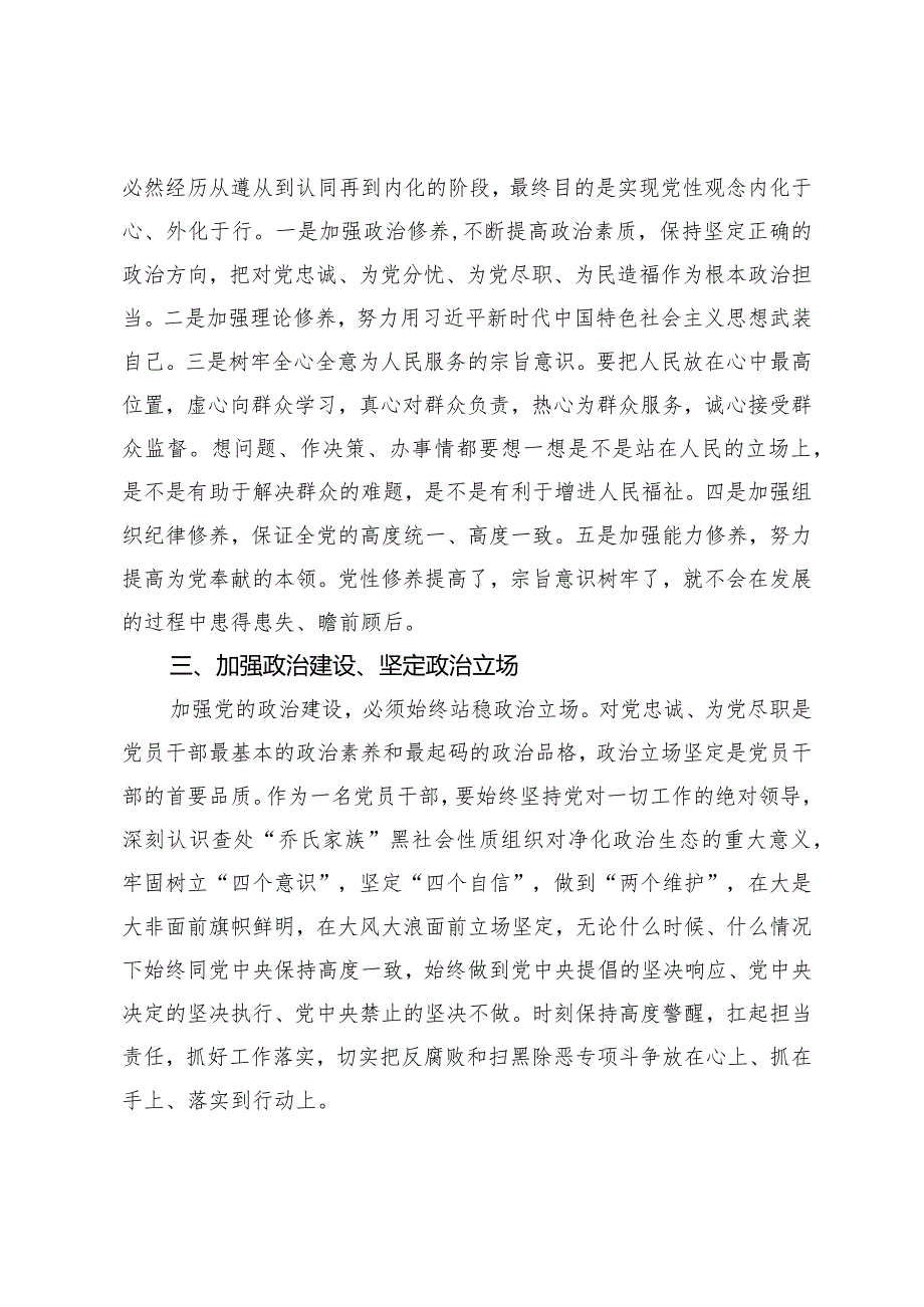 观看廉洁教育片心得体会.docx_第2页