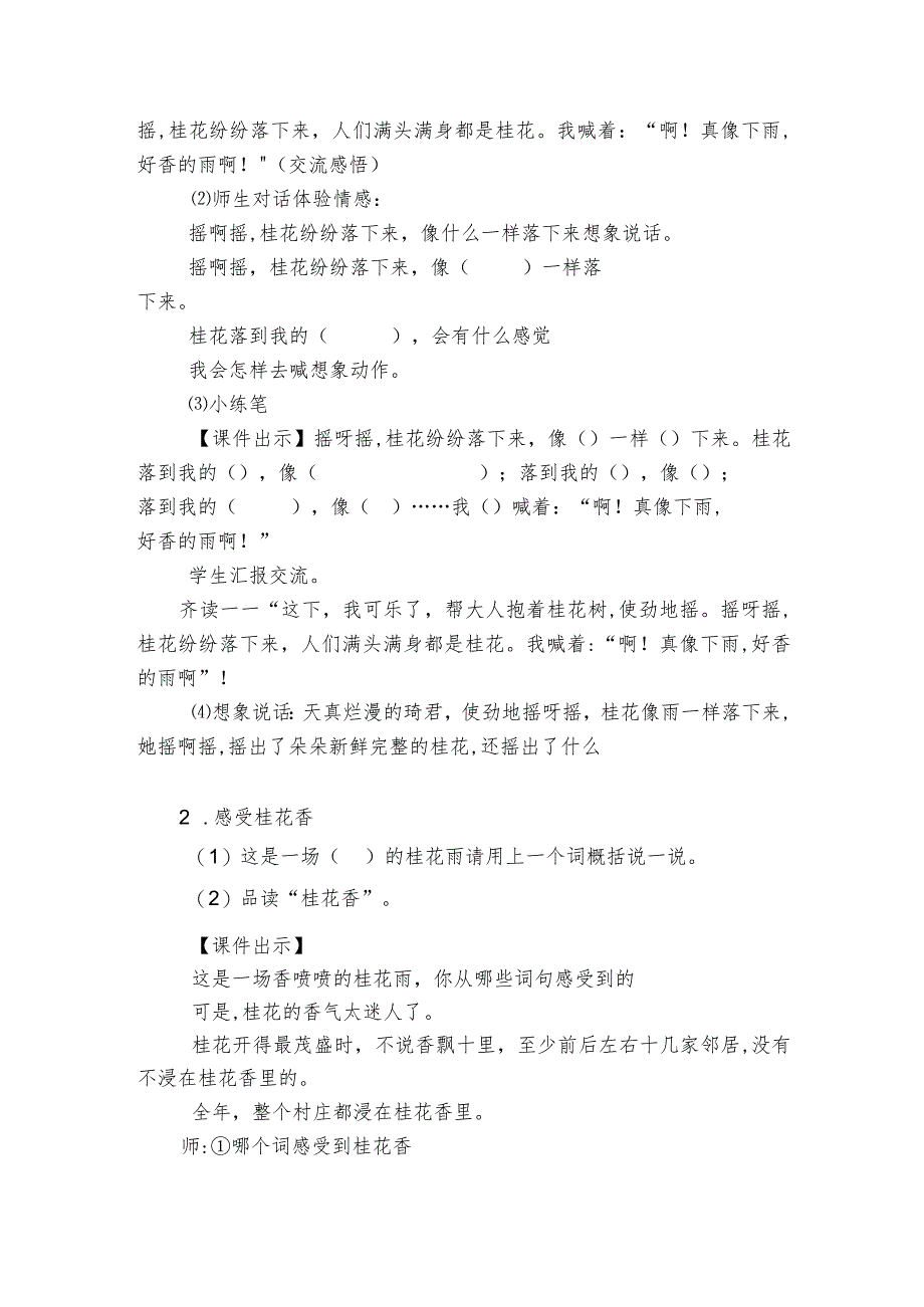 3桂花雨 一等奖创新教学设计_1.docx_第2页