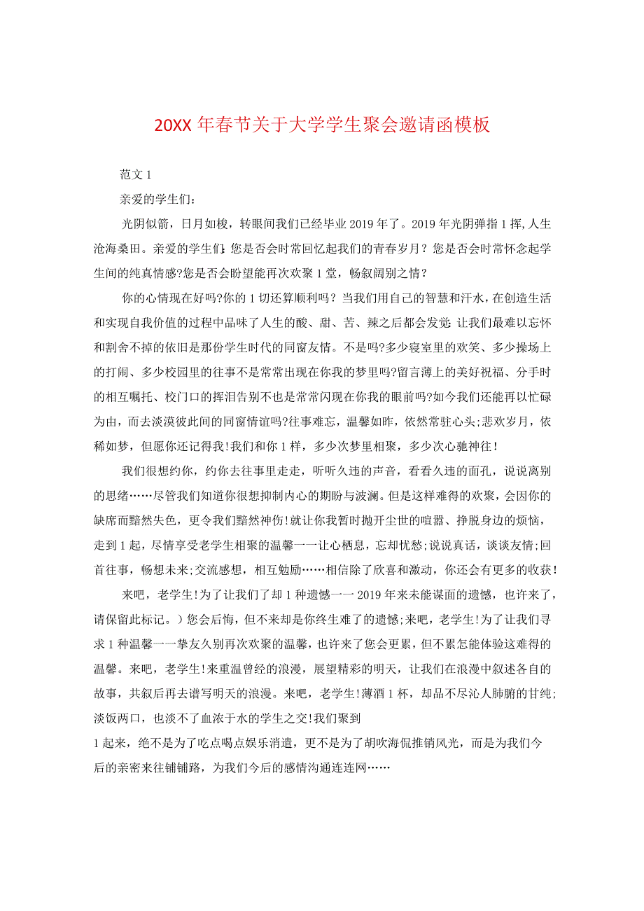 20XX年春节关于大学同学聚会邀请函模板.docx_第1页