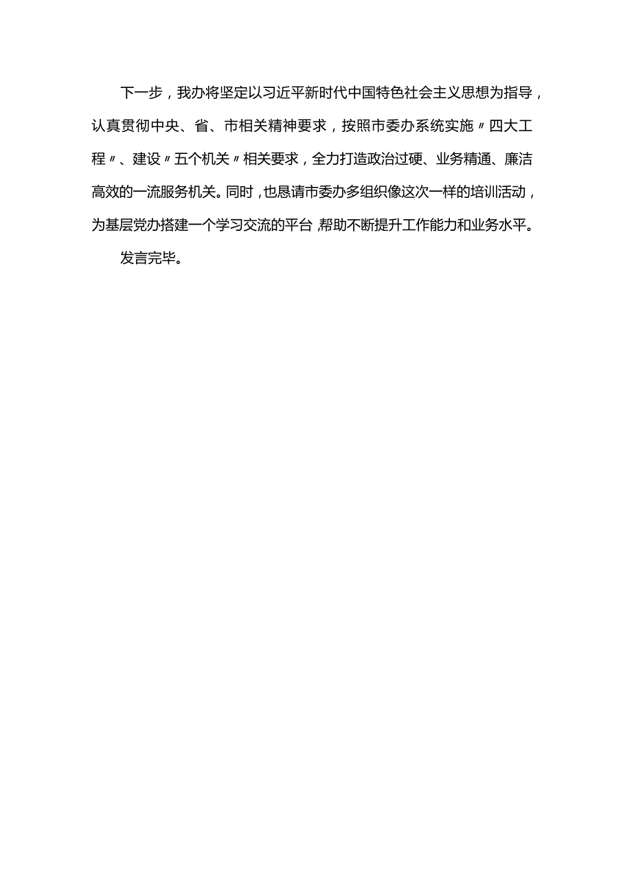 在党委办公室系统读书班的交流发言.docx_第3页