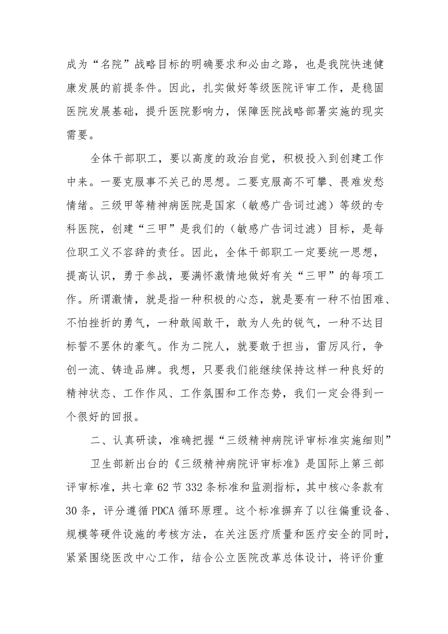 在医院等级评审动员大会上的讲话.docx_第2页