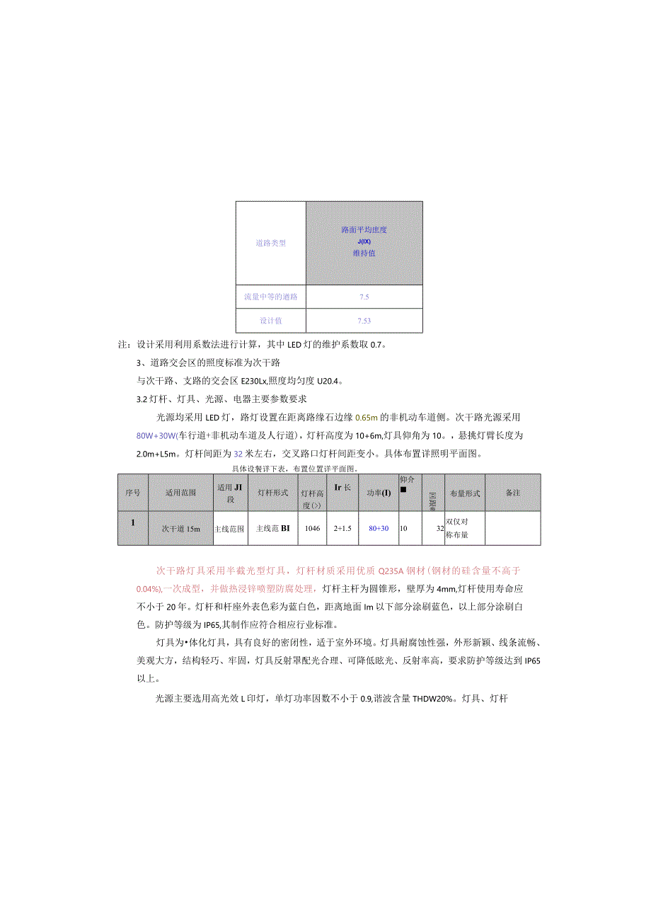 太山三路电照工程施工图设计说明.docx_第3页