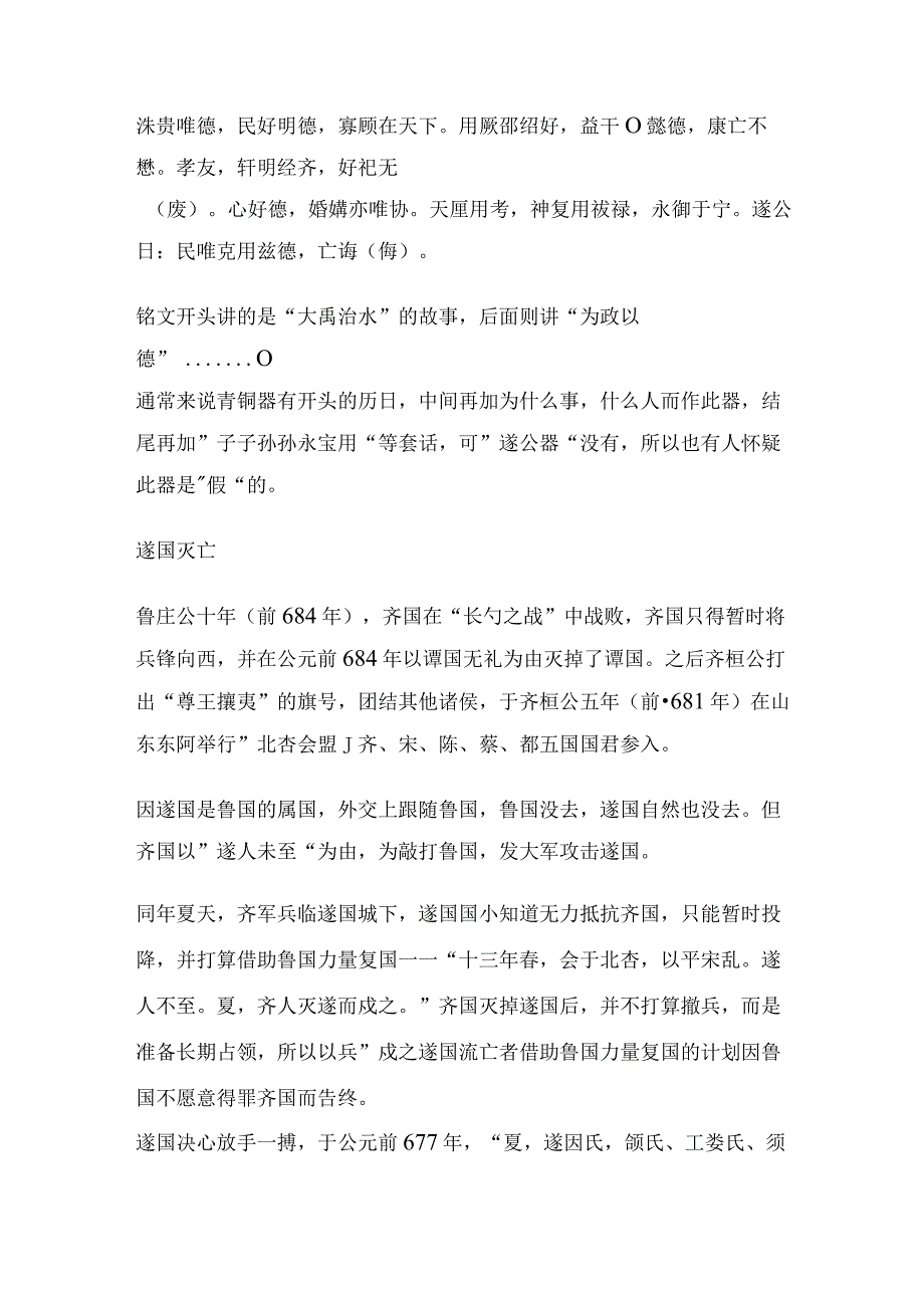 商周小国——遂国.docx_第3页