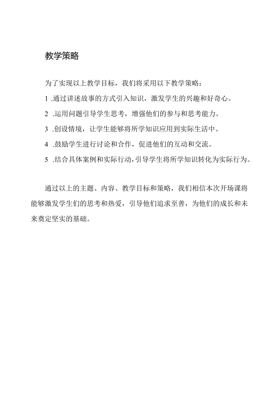 2023年小学校长思政开场课《一路向前追求至善》.docx_第3页