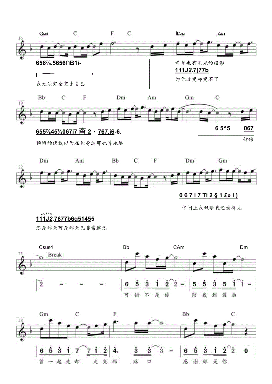 可惜不是你高清电子琴谱五线谱.docx_第2页