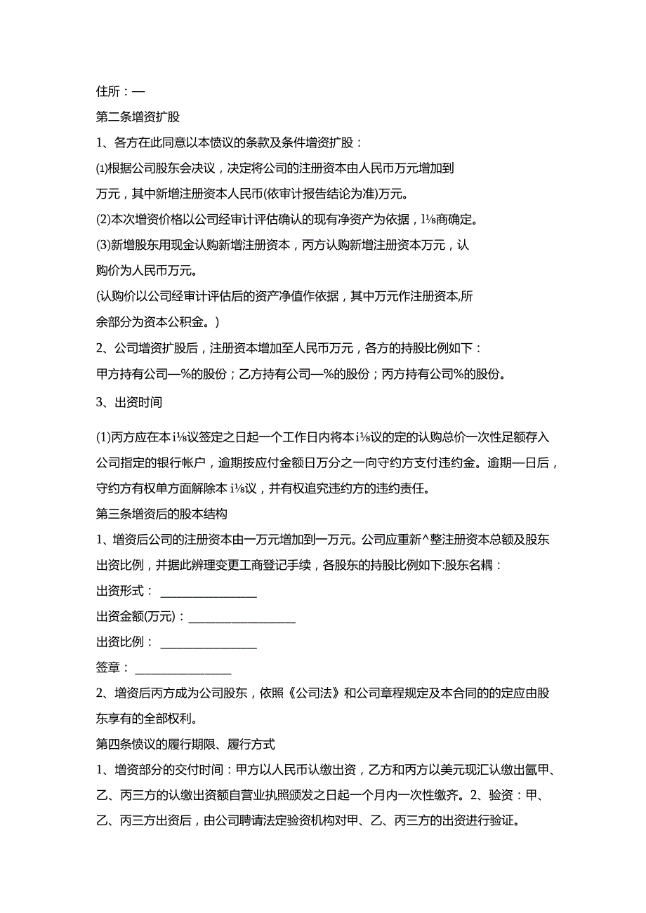 国外企业增资扩股协议书.docx_第2页