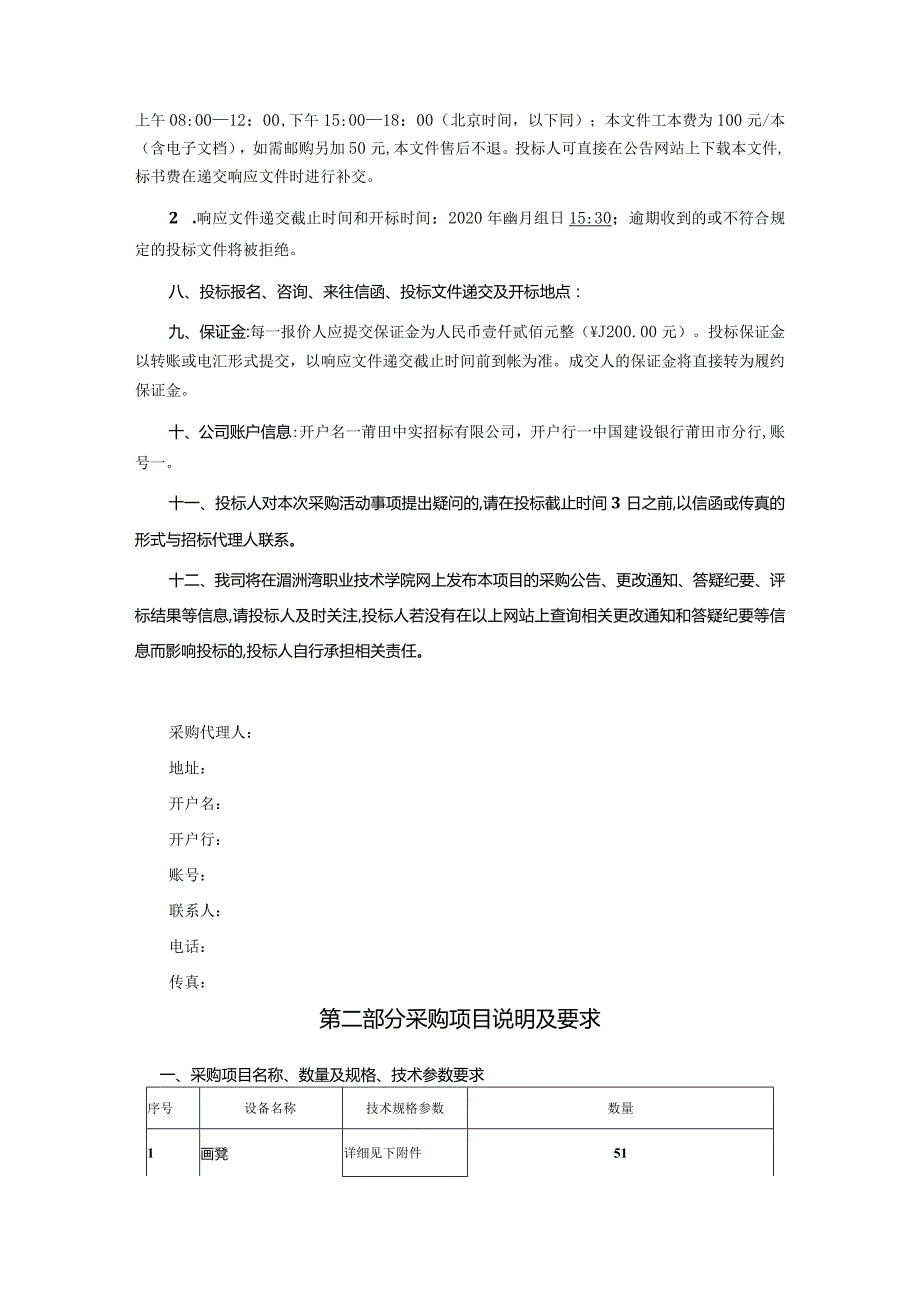 建筑系实训室设备询价文件.docx_第3页