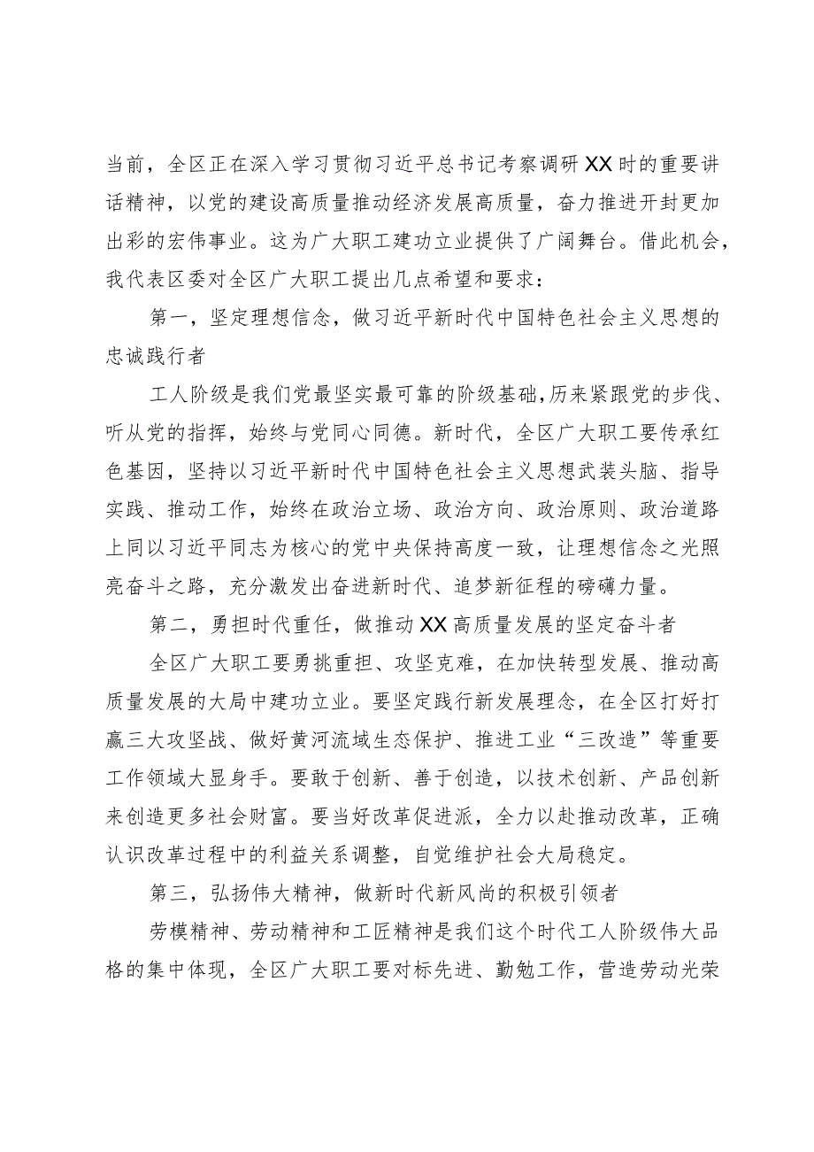 区委副书记在工会代表大会开幕式上的讲话.docx_第2页