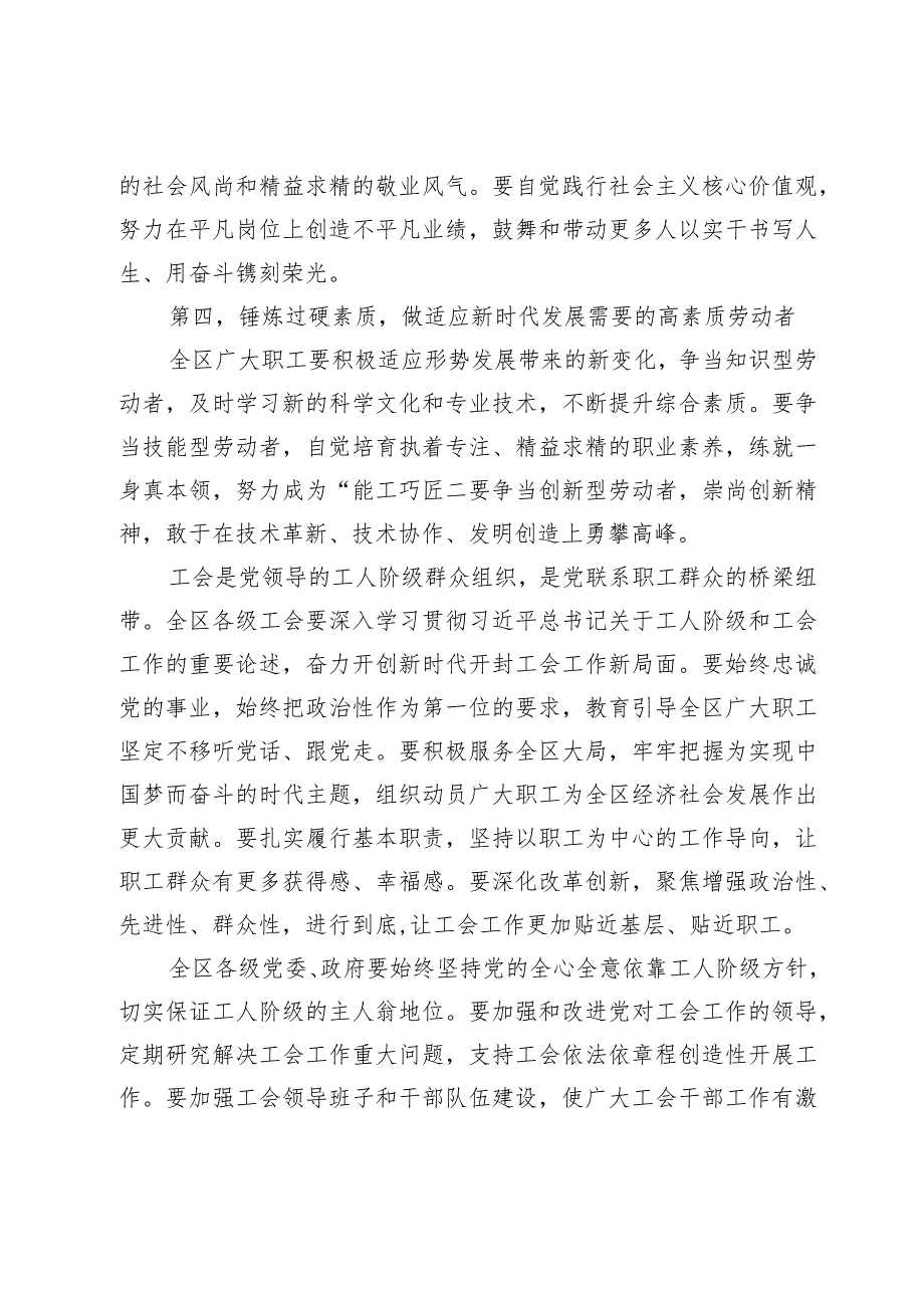 区委副书记在工会代表大会开幕式上的讲话.docx_第3页