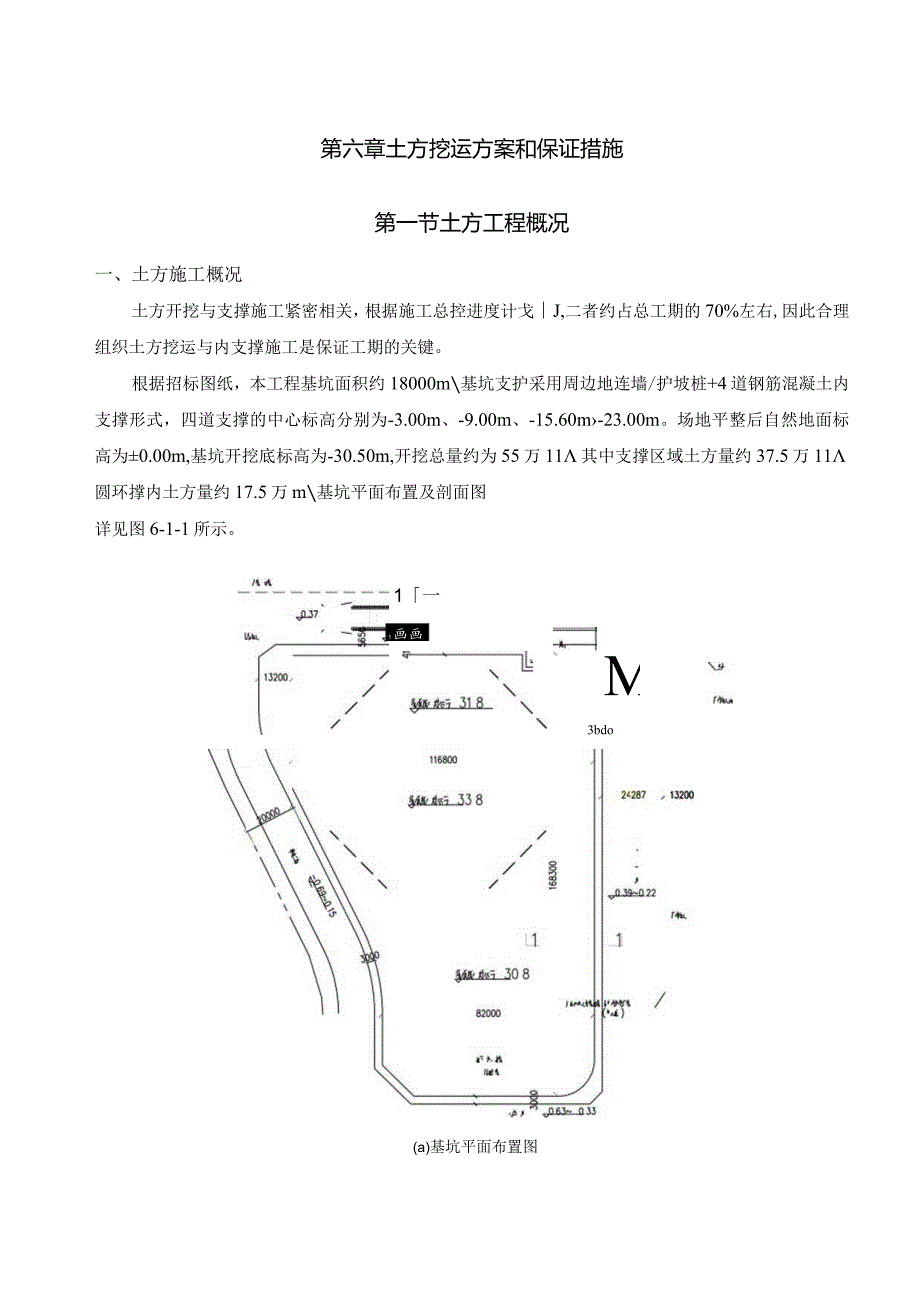 土方挖运方案和保障措施.docx_第1页