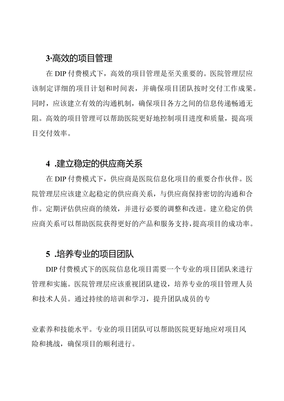 DIP付费模式下如何更好地管理医院的经验分享.docx_第2页